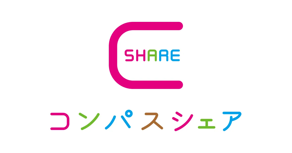 コンパスシェア