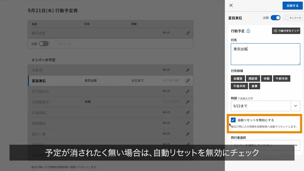 自動リセットでその日の情報を一括リセット