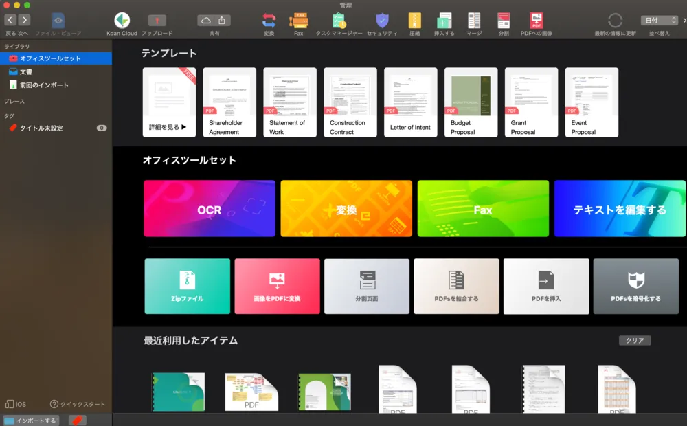 デスクトップで簡単にPDFを操作可能！