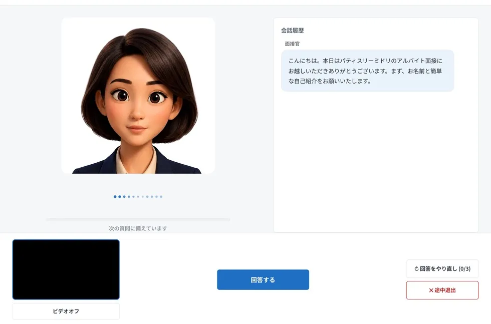 AI面接官と話す画面（応募者側）