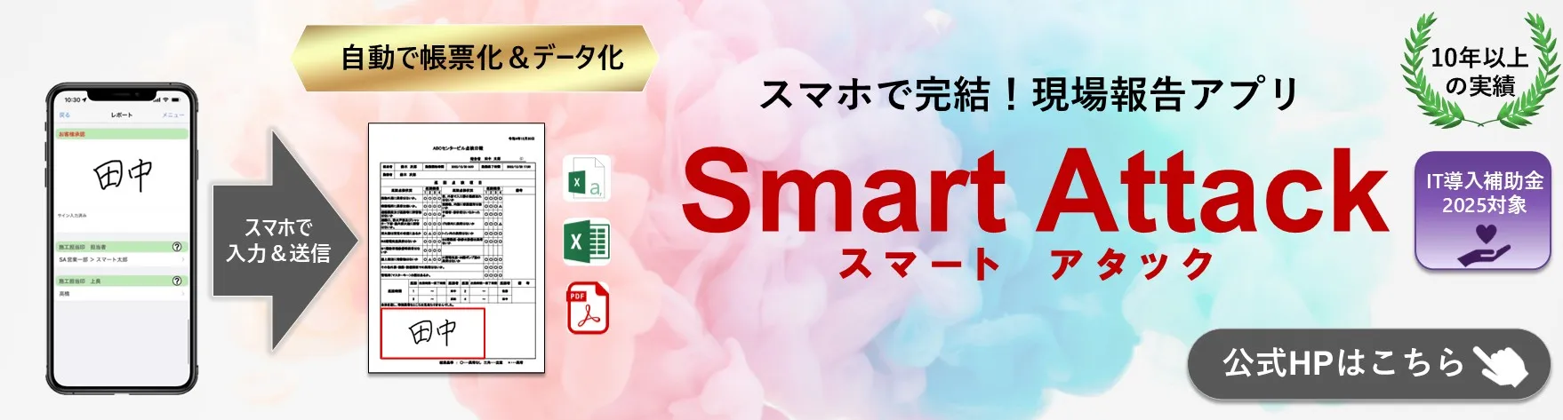Smart Attack