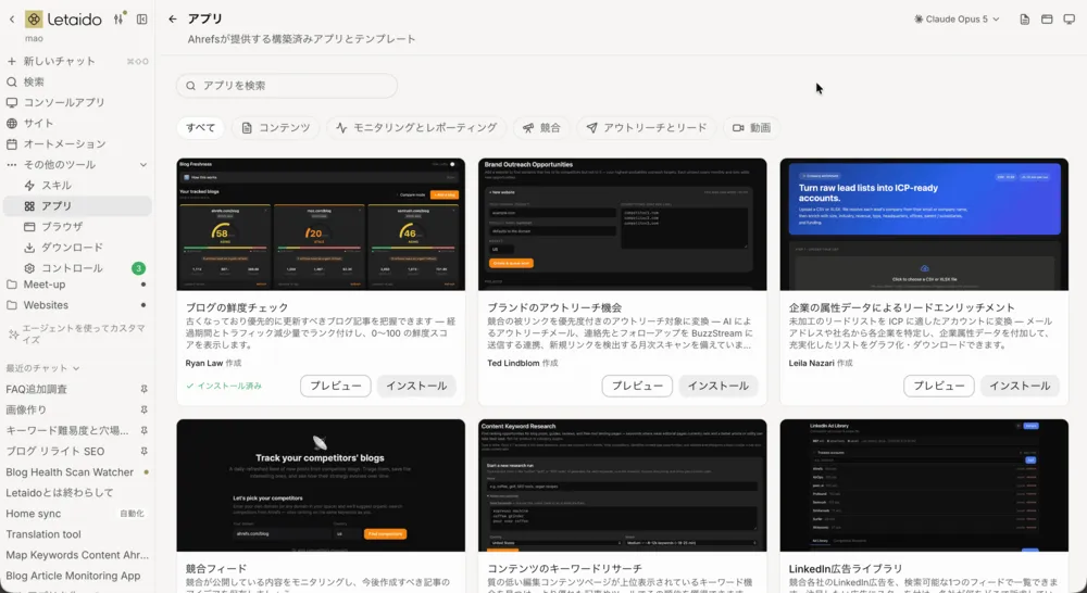 Ahrefsのマーケターが独自に作成したアプリ