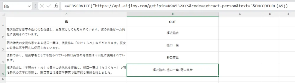 文章内の人名抽出