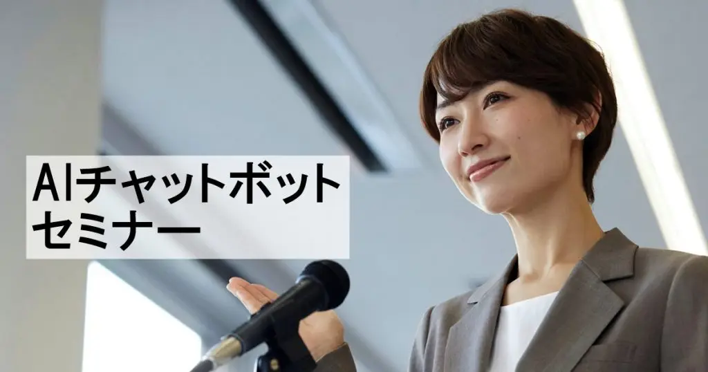 AIチャットボットセミナー×IBM Watson【オンライン版】