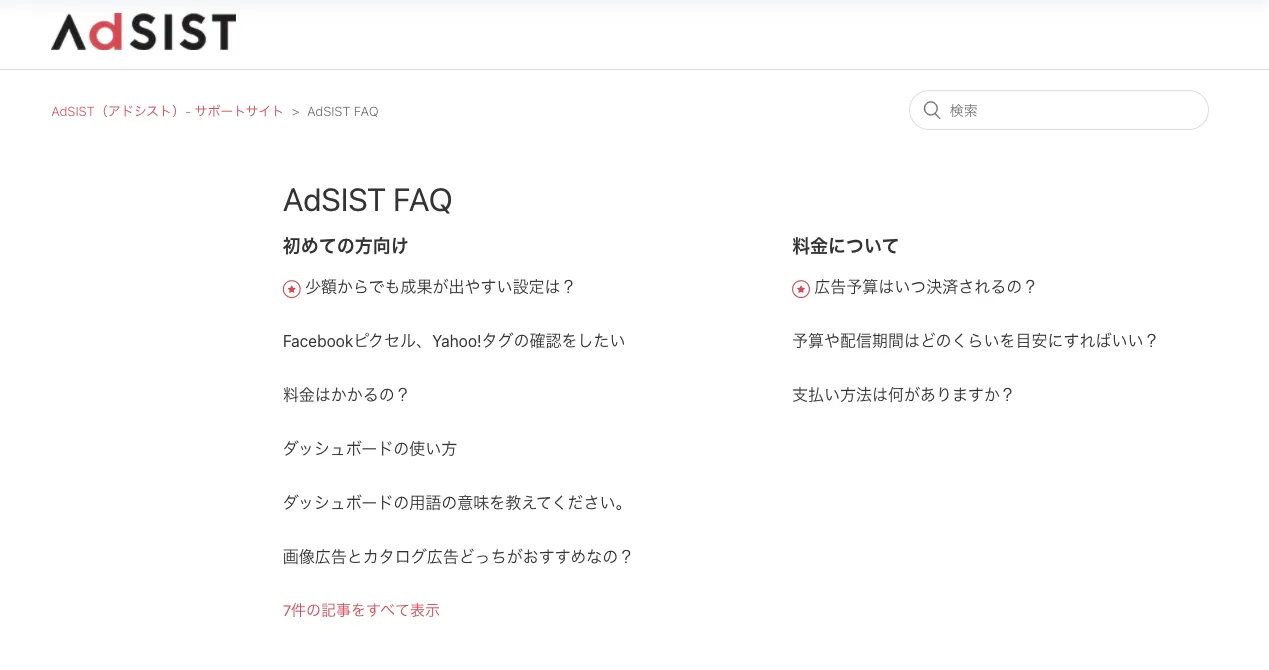 サポートサイト
