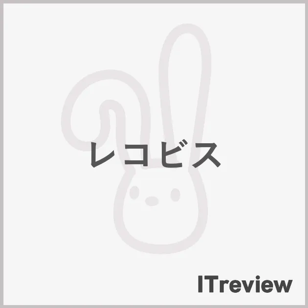 レコビス