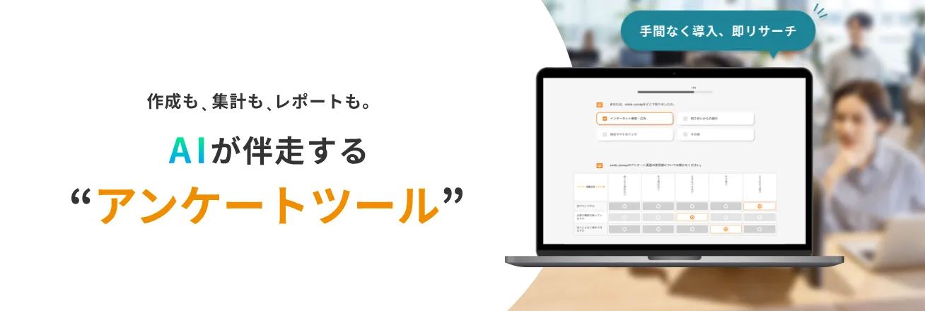 smile survey