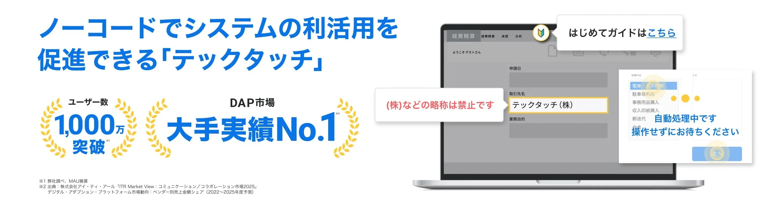 テックタッチ