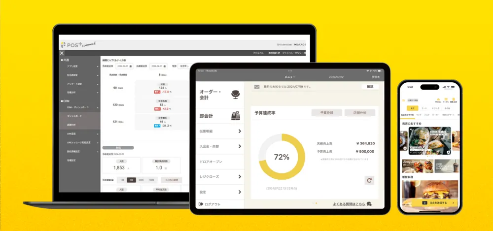 店舗運営を支える多彩な機能