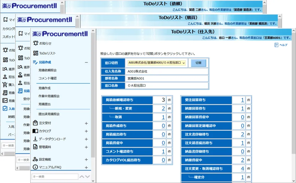楽々ProcurementIIの画面イメージ