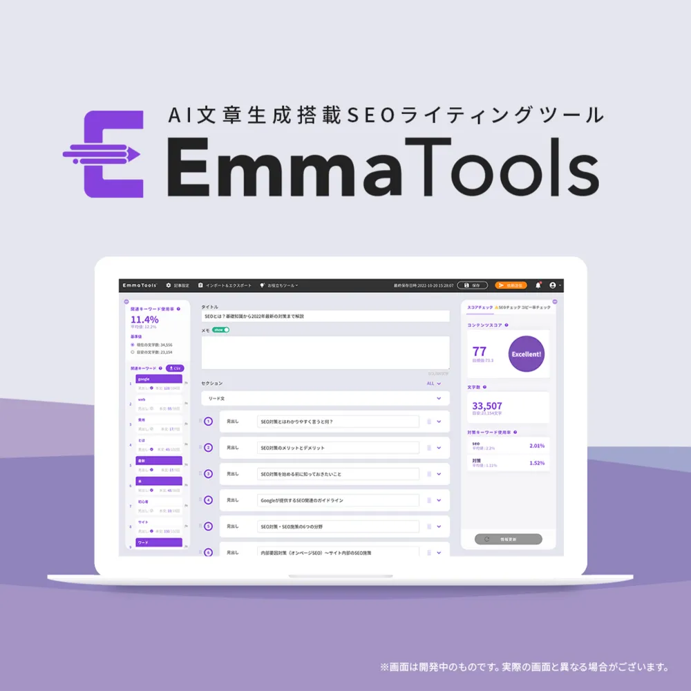 「EmmaTools for Personal」をリリースしました！