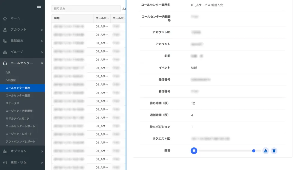 全通話録音