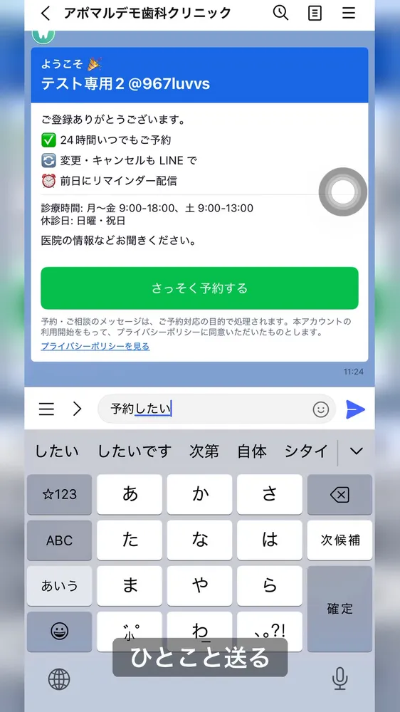 患者様の質問にAIが24時間対応
