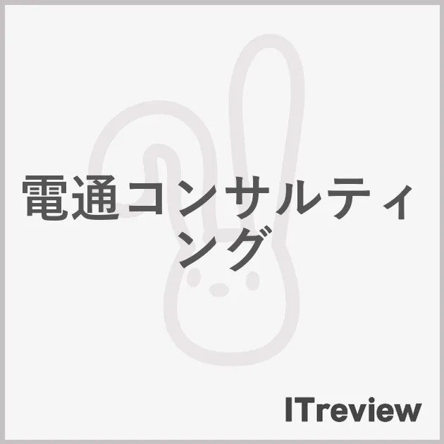 電通コンサルティング