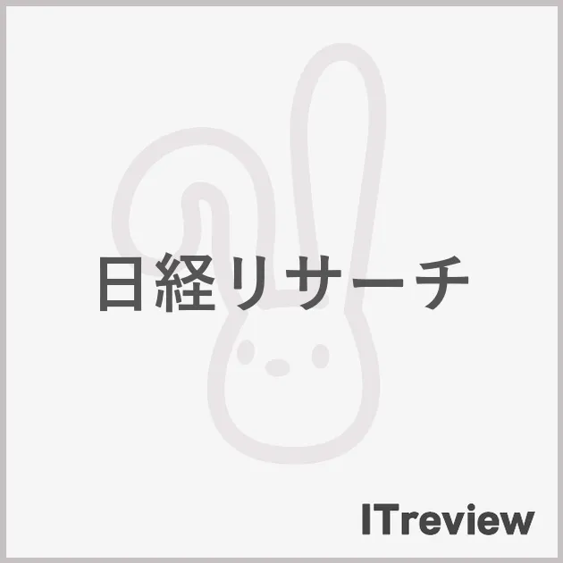 日経リサーチ