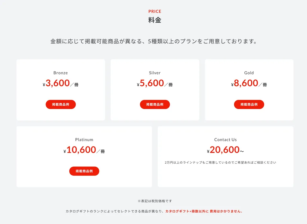 料金