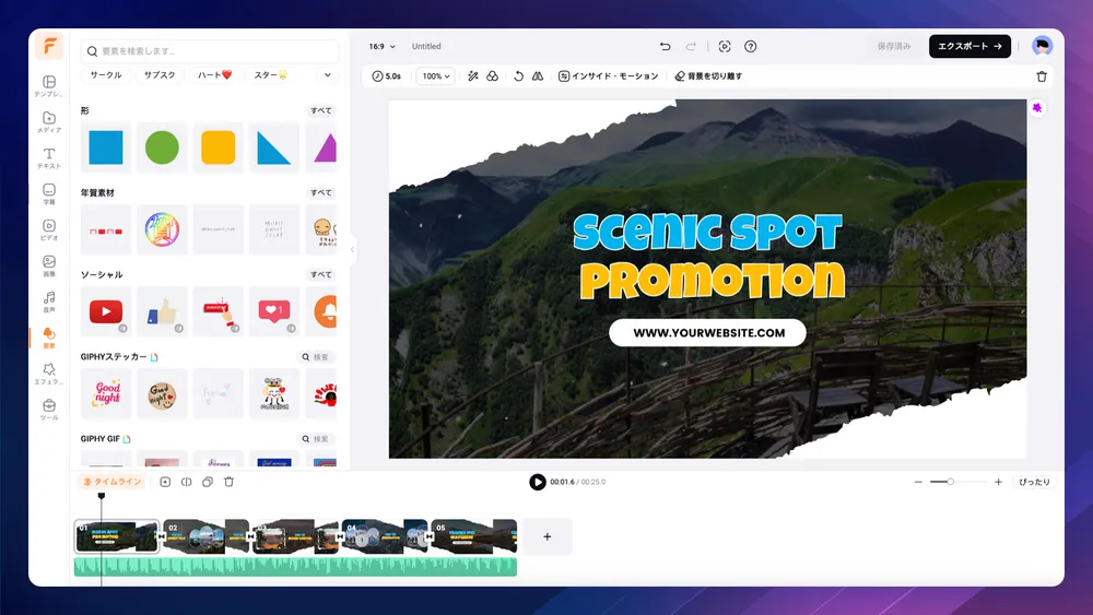 豊富なダイナミック要素
