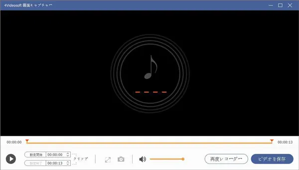音声録音画面