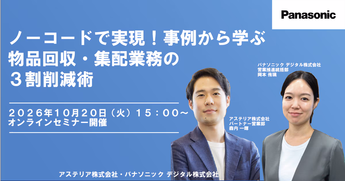 ノーコードで実現！事例から学ぶ物品回収・集配業務の3割削減術