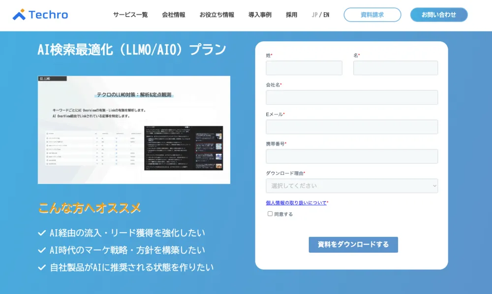 AI検索最適化プラン