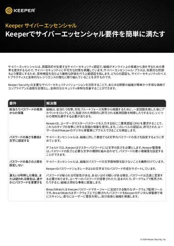 Keeper サイバーエッセンシャル