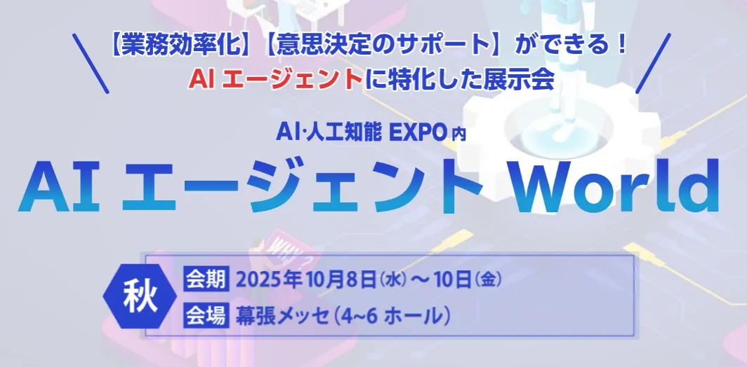 AIエージェント World