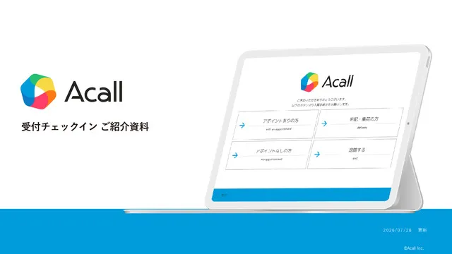 Acall_受付チェックインご紹介資料