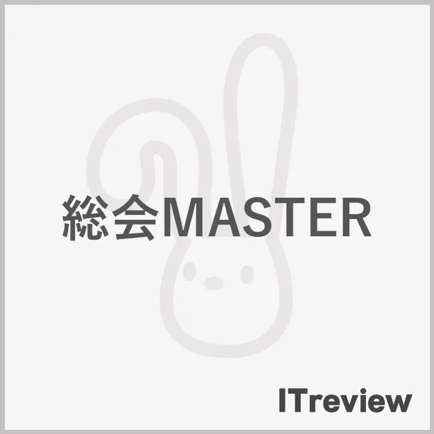 総会MASTER