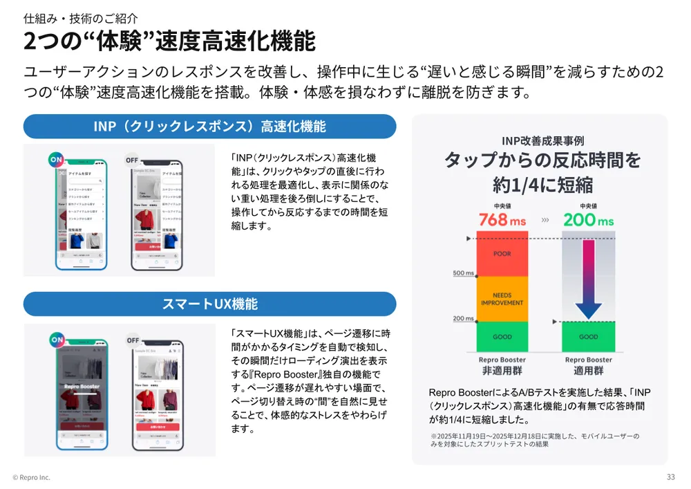 2つの“体験”速度高速化機能