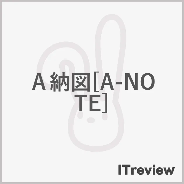 Ａ納図[A-NOTE]
