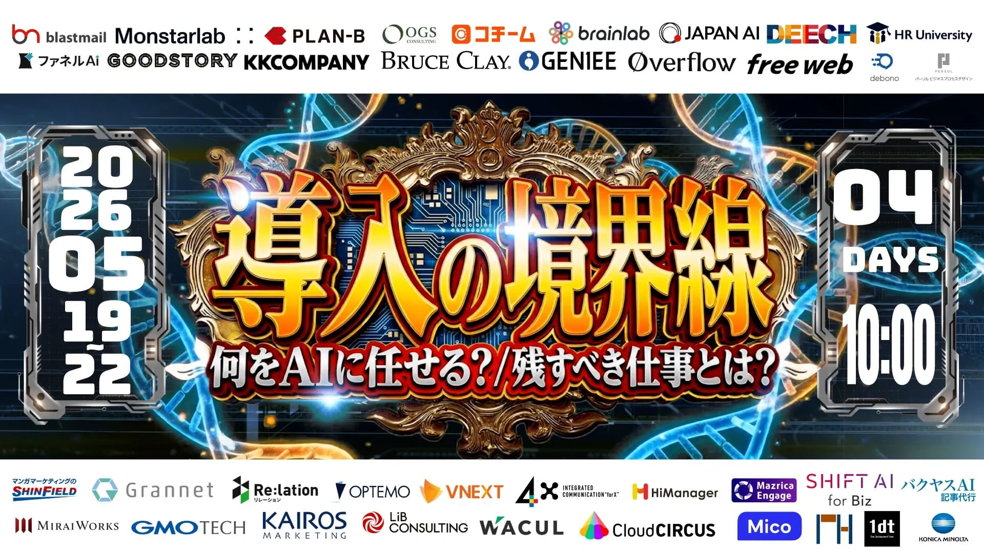 【導入の境界線】 ～何をAIに任せる？ 残すべき仕事とは？