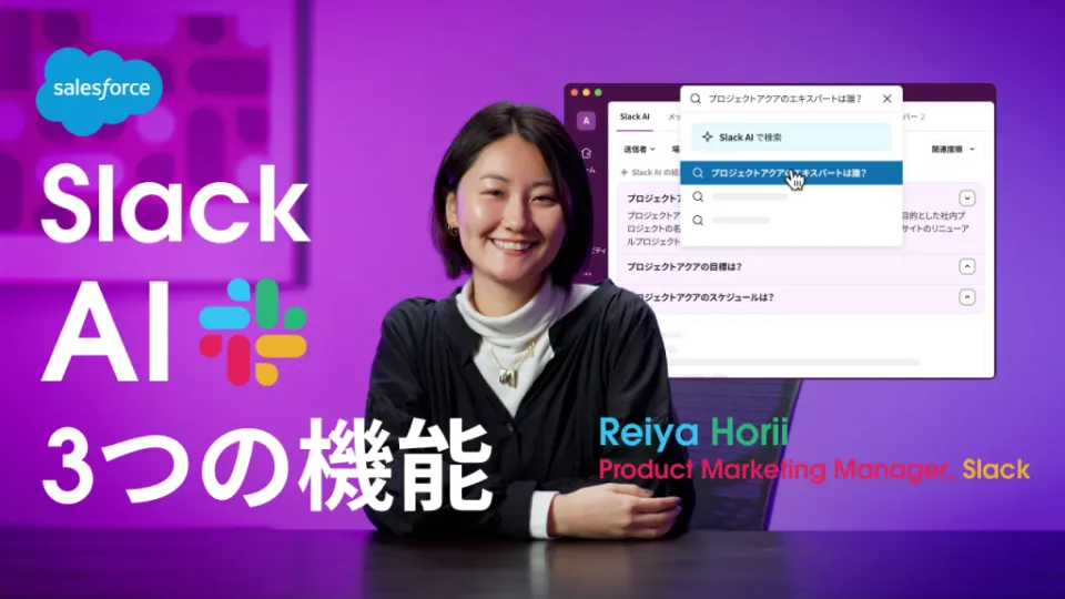 「Slack AI」とは？3つのAI機能を解説！
