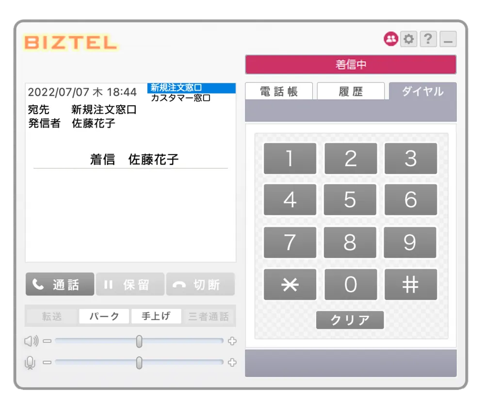 ソフトフォン
