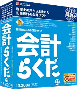 会計らくだ