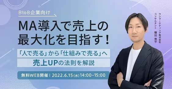 MA導入で売上の最大化を目指す！「人で売る」から「仕組みで売る」へ。売上UPの法則を解説