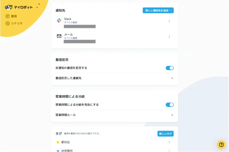 fondesk IVR 設定画面