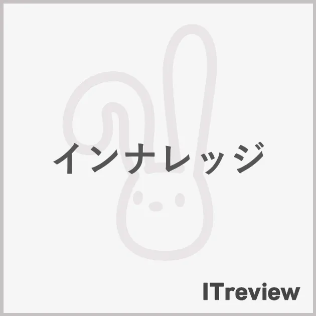 インナレッジ