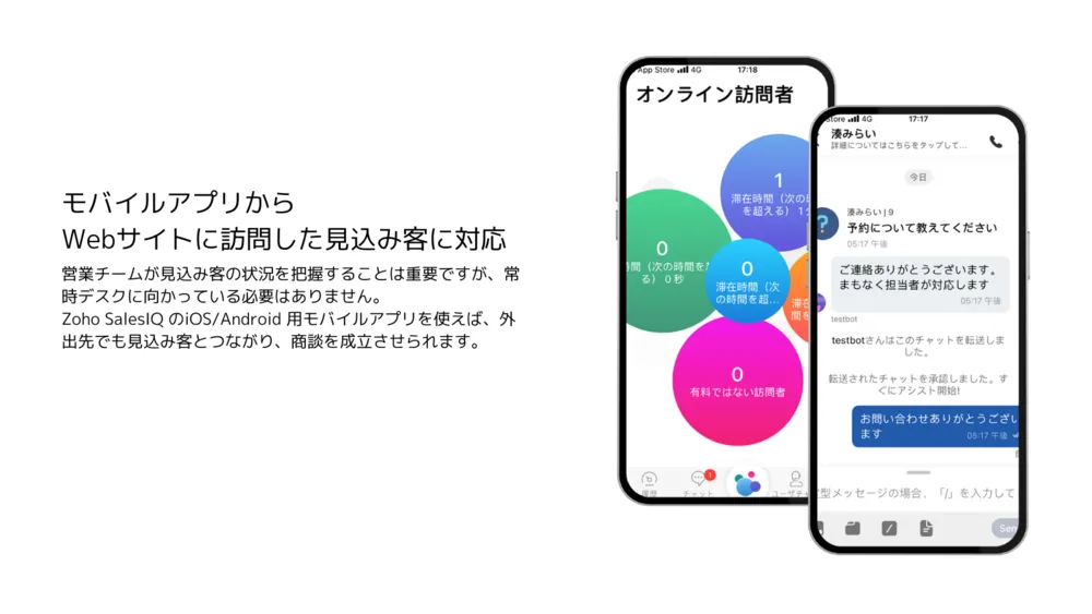 モバイルアプリからWebサイトに訪問した見込み客に対応