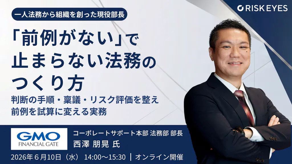 「前例がない」で止まらない法務のつくり方  判断の手順・稟議・リスク評価を整え、前例を資産に変える
