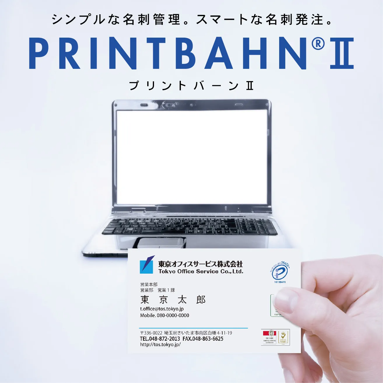 PRINTBAHNⅡ