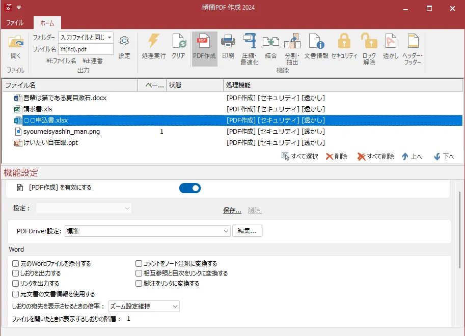 瞬簡PDF 作成2024