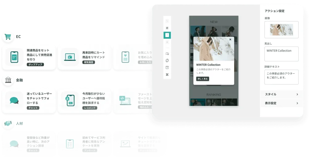 豊富なWeb接客のシナリオと テンプレート