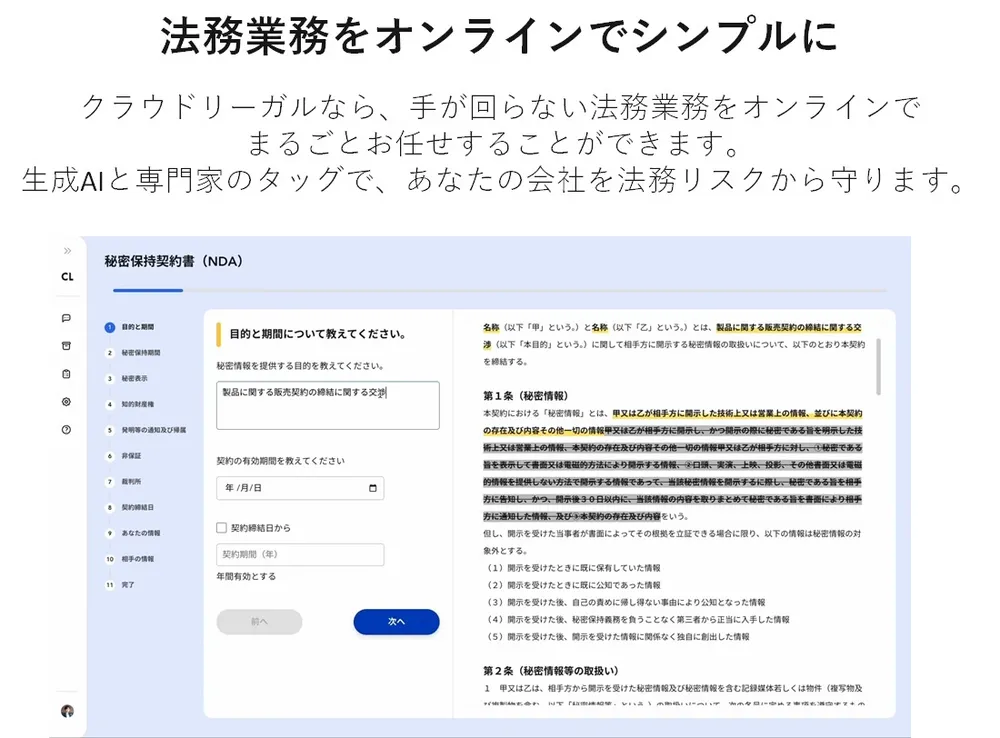 バーチャル法律事務所「クラウドリーガル」