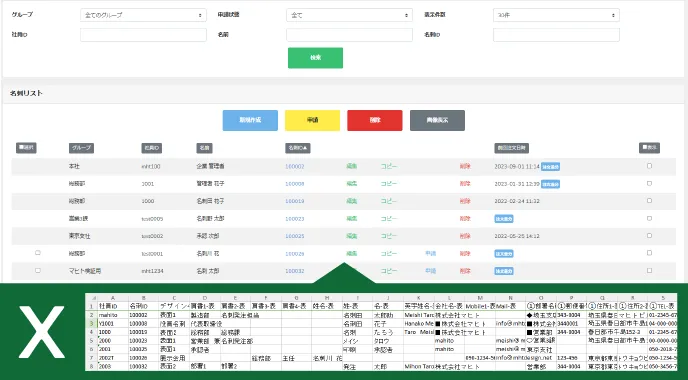 名刺情報の一括登録