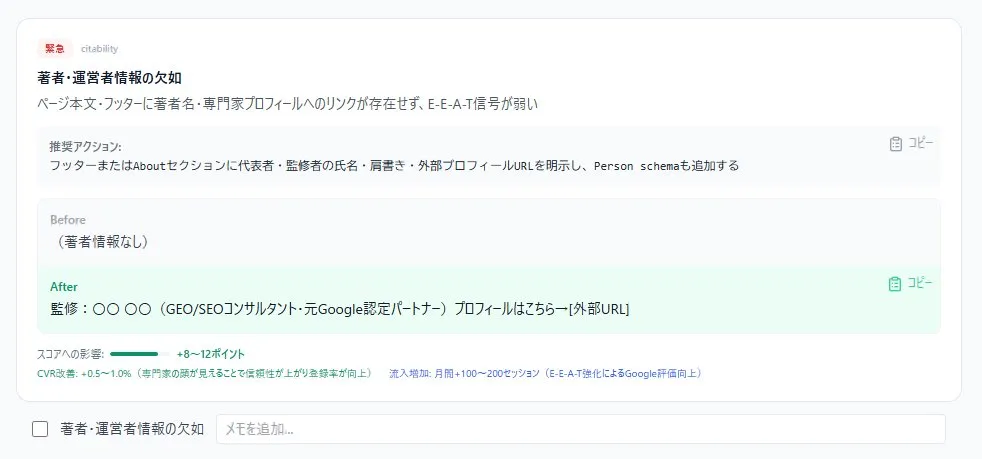 具体的な改善アクションをBefore/Afterで提示