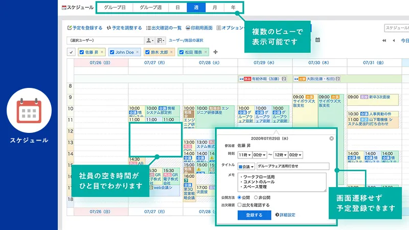 予定調整・打ち合わせを効率化する「スケジュール」