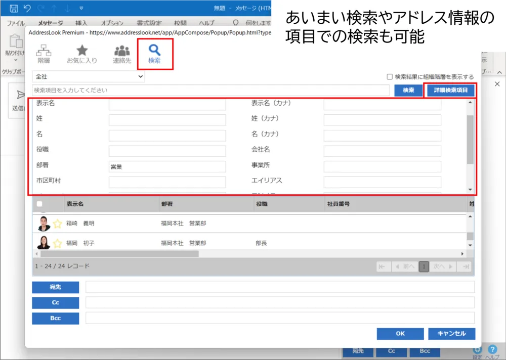 Outlook版　利用画面【検索機能】