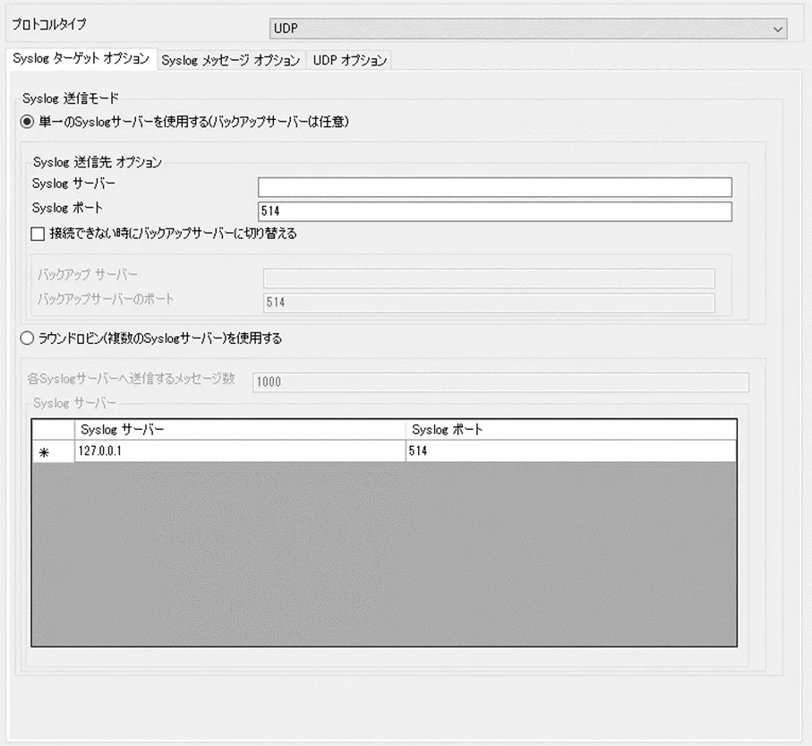 Syslog転送だけでなく、ファイル保存、メールアラートも出来る