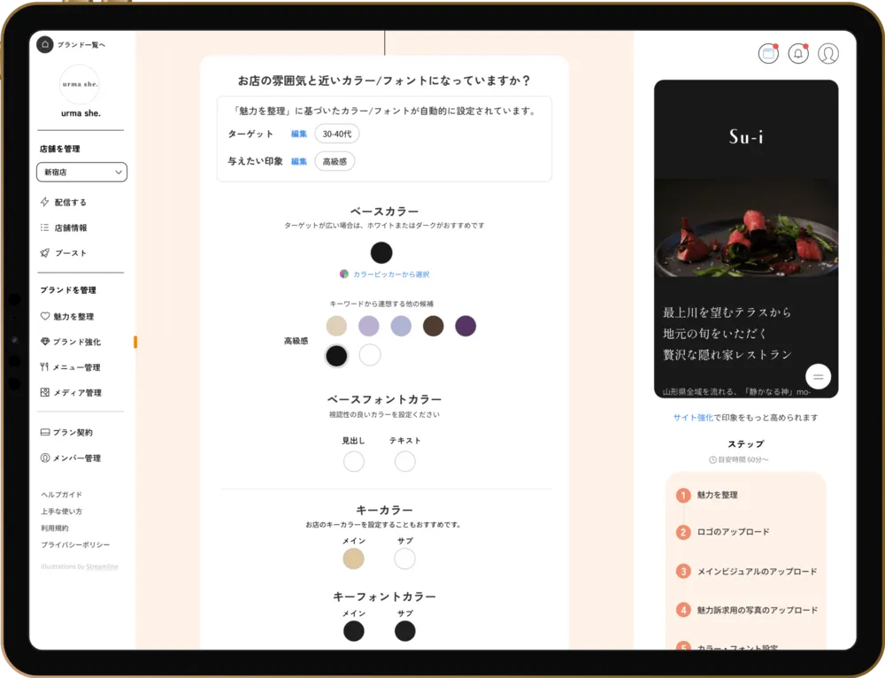 お店の魅力を具現化するウェブサイト機能