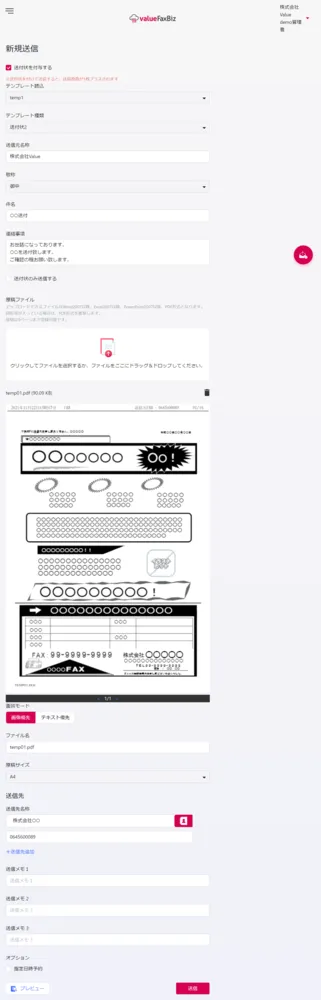 新規送信(原稿あり)
